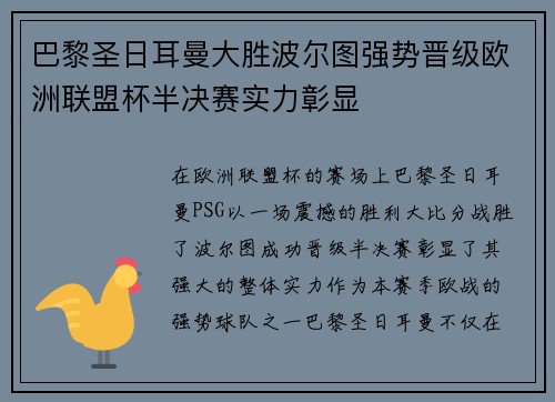 巴黎圣日耳曼大胜波尔图强势晋级欧洲联盟杯半决赛实力彰显