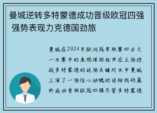 曼城逆转多特蒙德成功晋级欧冠四强 强势表现力克德国劲旅