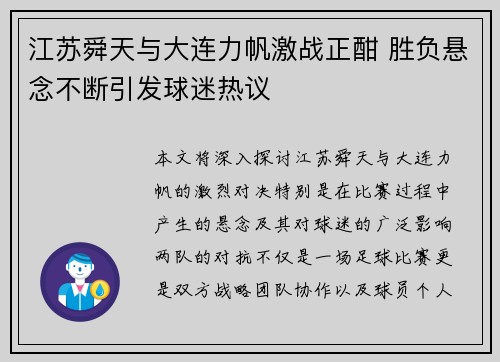 江苏舜天与大连力帆激战正酣 胜负悬念不断引发球迷热议