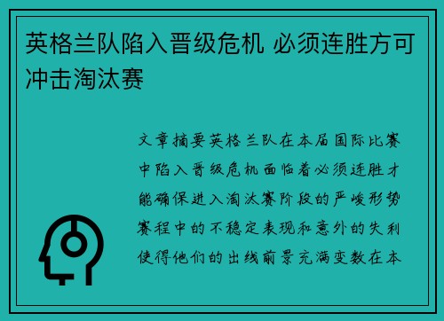 英格兰队陷入晋级危机 必须连胜方可冲击淘汰赛