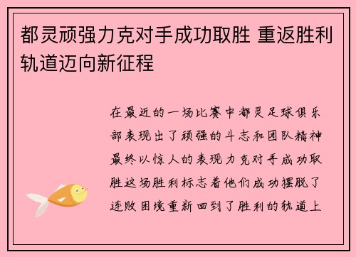 都灵顽强力克对手成功取胜 重返胜利轨道迈向新征程