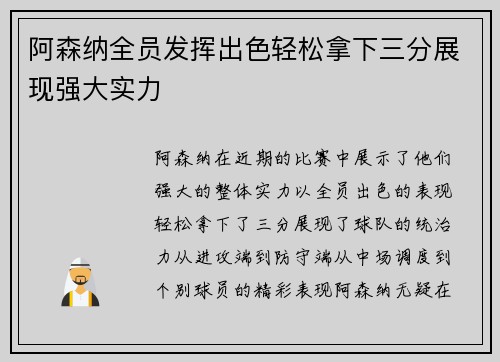 阿森纳全员发挥出色轻松拿下三分展现强大实力