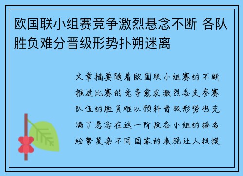 欧国联小组赛竞争激烈悬念不断 各队胜负难分晋级形势扑朔迷离
