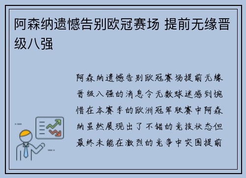 阿森纳遗憾告别欧冠赛场 提前无缘晋级八强