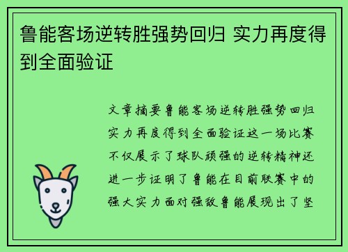 鲁能客场逆转胜强势回归 实力再度得到全面验证