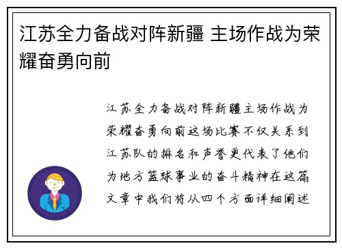 江苏全力备战对阵新疆 主场作战为荣耀奋勇向前
