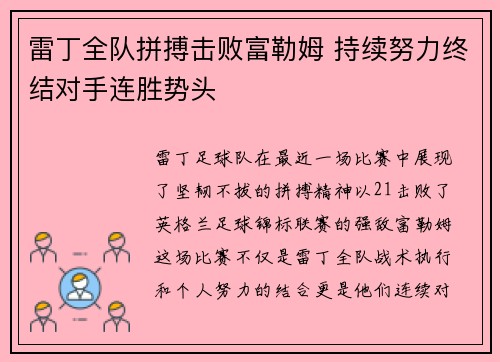 雷丁全队拼搏击败富勒姆 持续努力终结对手连胜势头