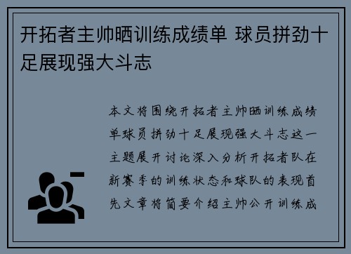 开拓者主帅晒训练成绩单 球员拼劲十足展现强大斗志