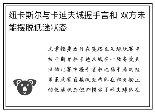 纽卡斯尔与卡迪夫城握手言和 双方未能摆脱低迷状态