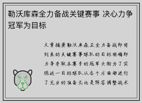 勒沃库森全力备战关键赛事 决心力争冠军为目标