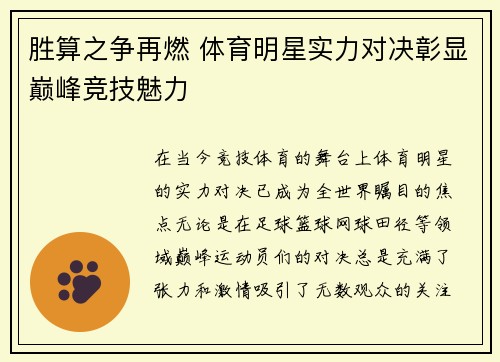 胜算之争再燃 体育明星实力对决彰显巅峰竞技魅力