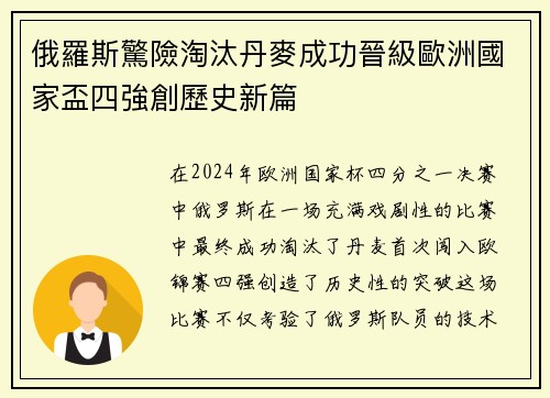 俄羅斯驚險淘汰丹麥成功晉級歐洲國家盃四強創歷史新篇