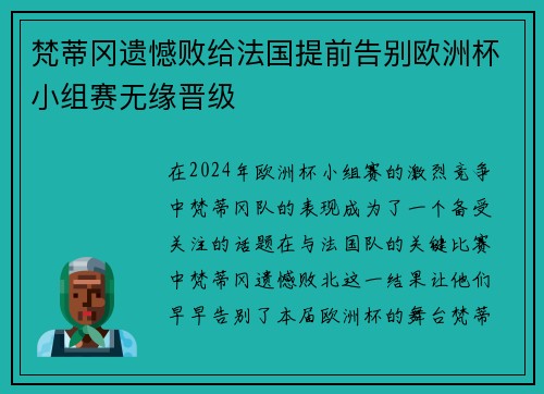 梵蒂冈遗憾败给法国提前告别欧洲杯小组赛无缘晋级