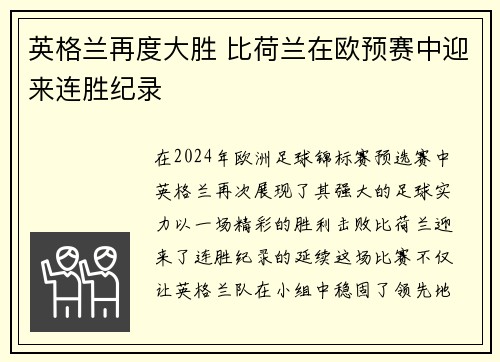 英格兰再度大胜 比荷兰在欧预赛中迎来连胜纪录
