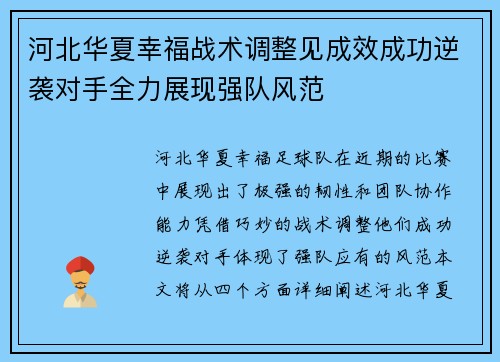 河北华夏幸福战术调整见成效成功逆袭对手全力展现强队风范