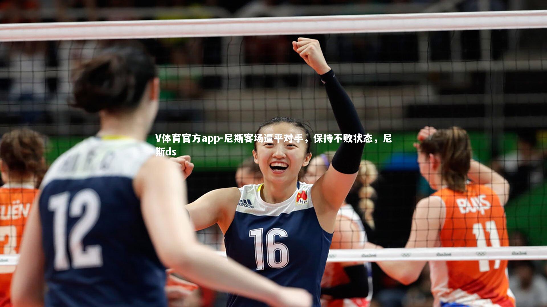 尼斯客场逼平对手,保持不败状态,尼斯ds