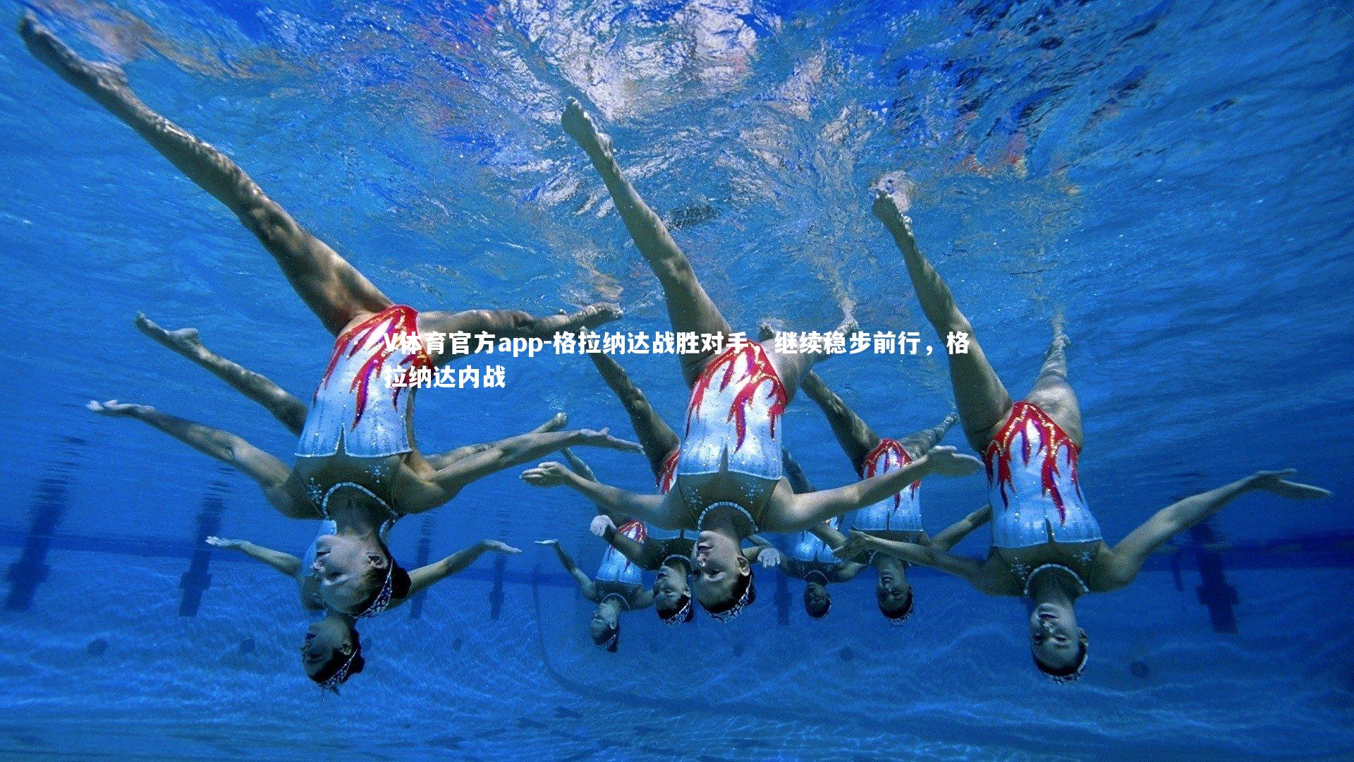 格拉纳达战胜对手,继续稳步前行,格拉纳达内战