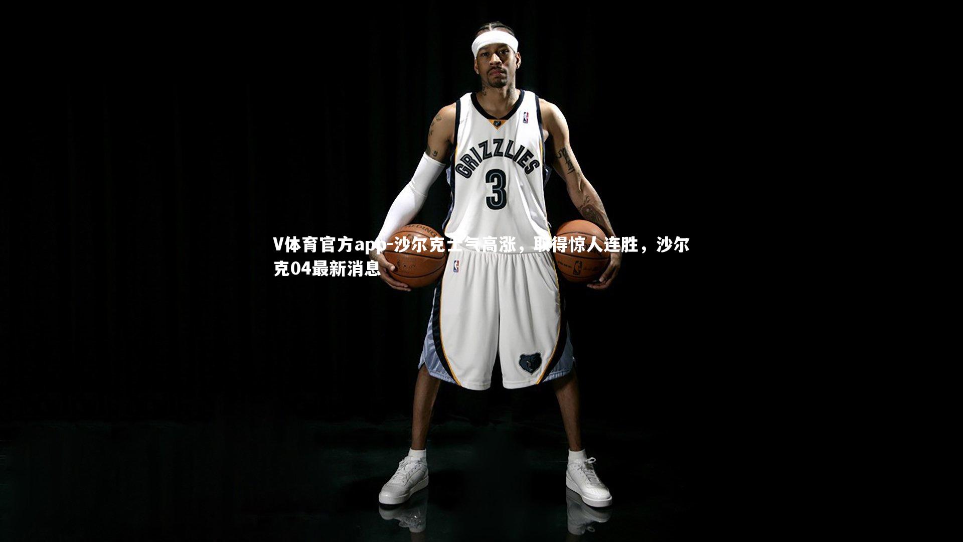 沙尔克士气高涨,取得惊人连胜,沙尔克04最新消息