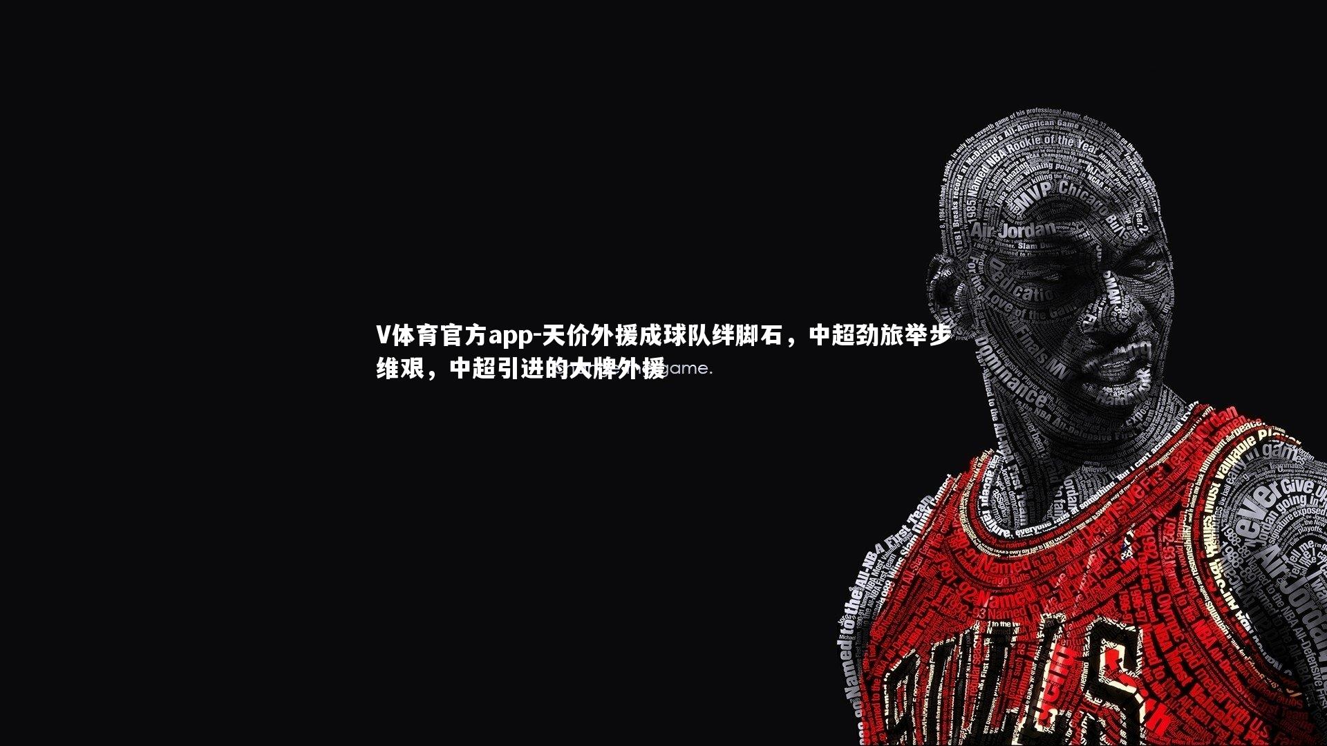 天价外援成球队绊脚石，中超劲旅举步维艰，中超引进的大牌外援