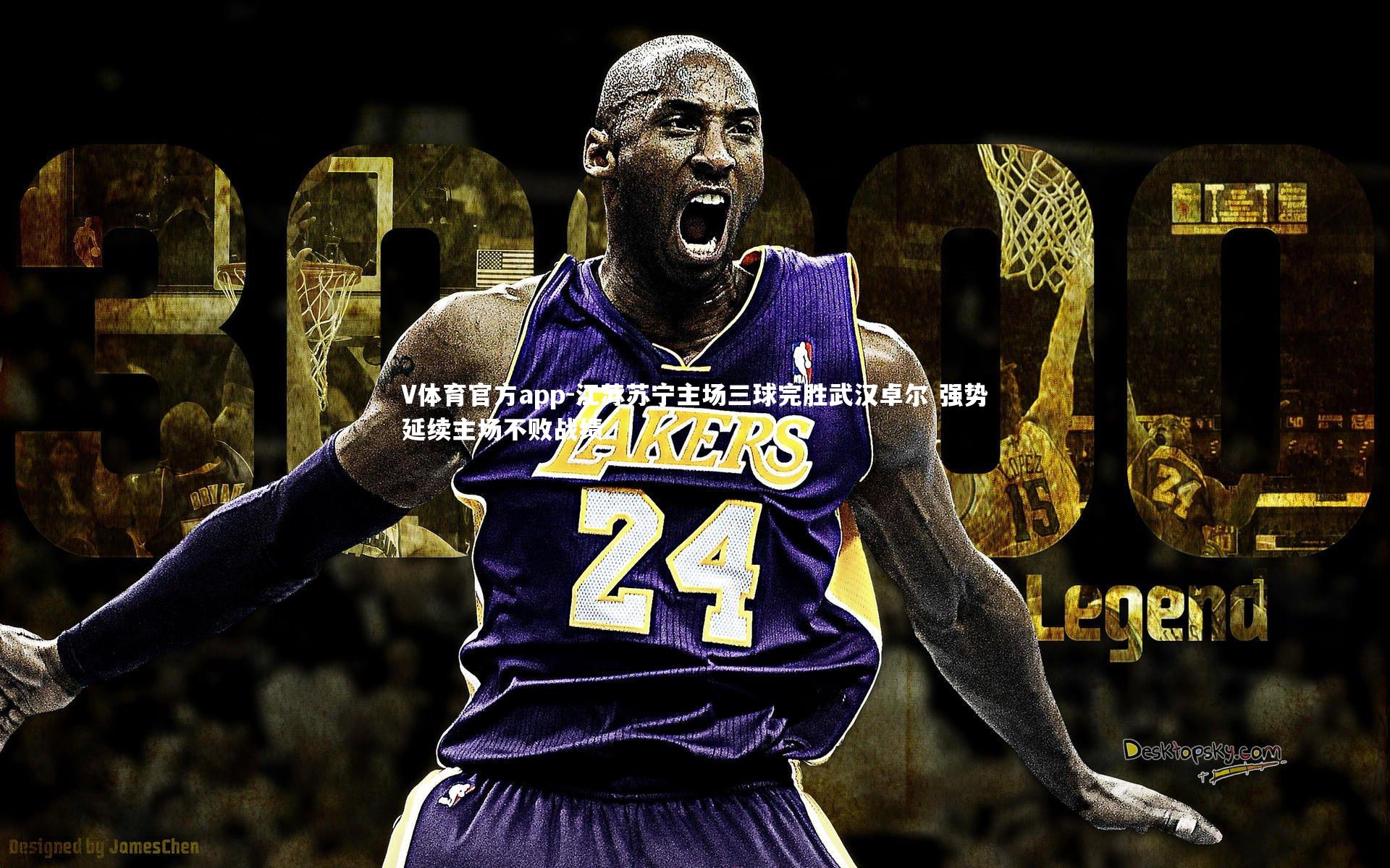 江苏苏宁主场三球完胜武汉卓尔 强势延续主场不败战绩