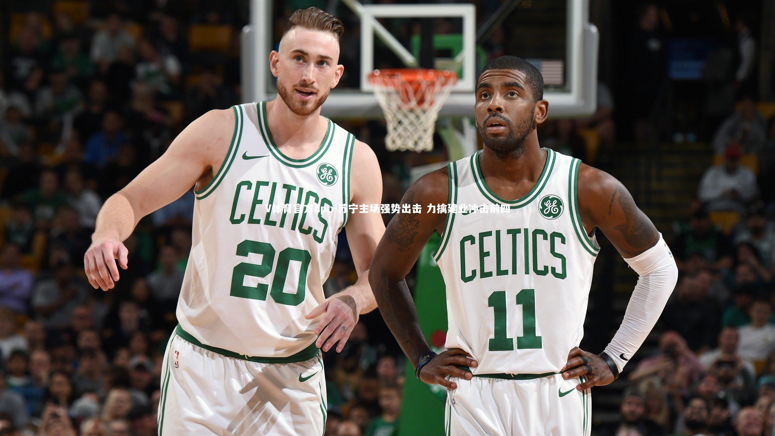 V体育官方app-苏宁主场强势出击 力擒建业冲击前四