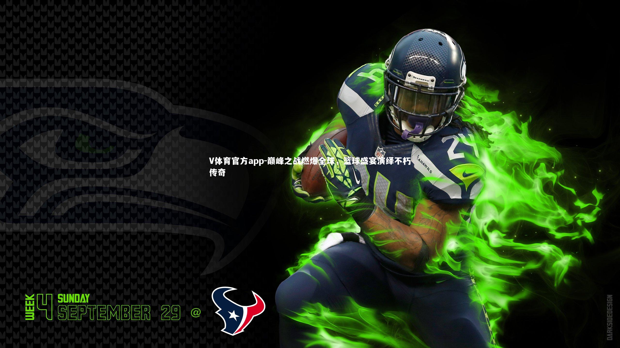 V体育官方app-巅峰之战燃爆全球，篮球盛宴演绎不朽传奇